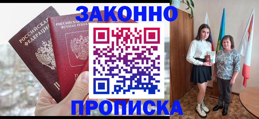 прописка регистрация в Долинске