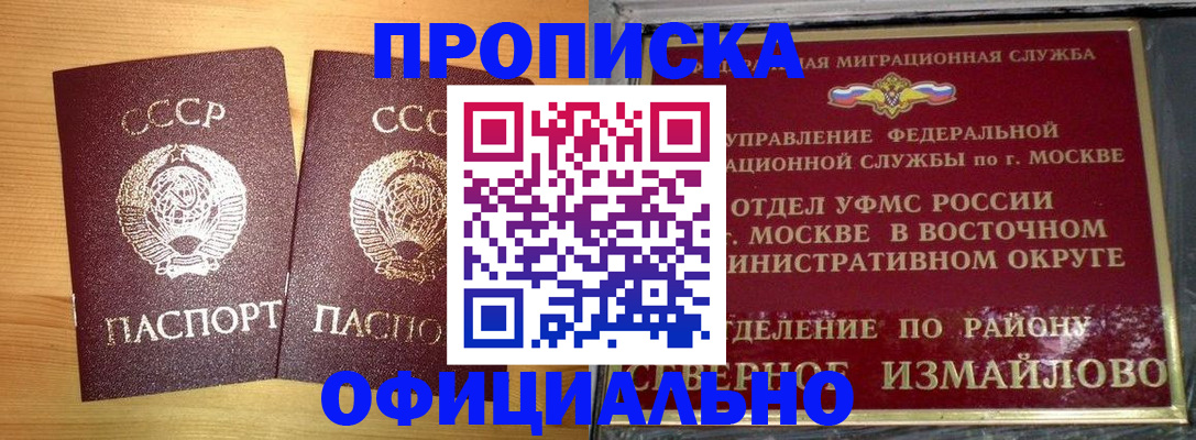 купить прописку в Долинске